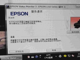 爱普生TX720TX725WD清零软件TX800TX400打印机废墨收集垫满