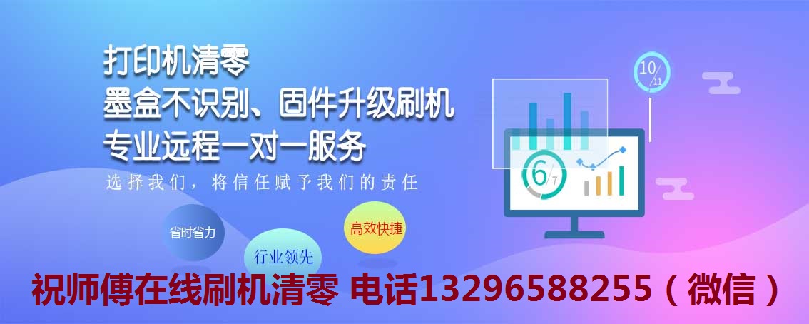祝师傅刷机清零网