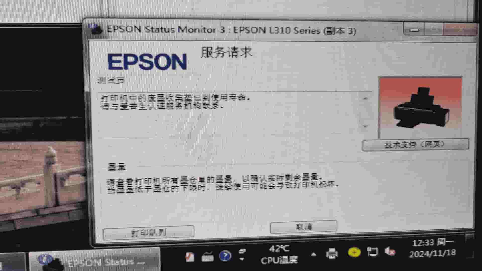 爱普生TX720TX725WD清零软件TX800TX400打印机废墨收集垫满