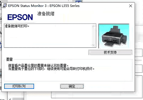 爱普生TX720TX725WD清零软件TX800TX400打印机废墨收集垫满