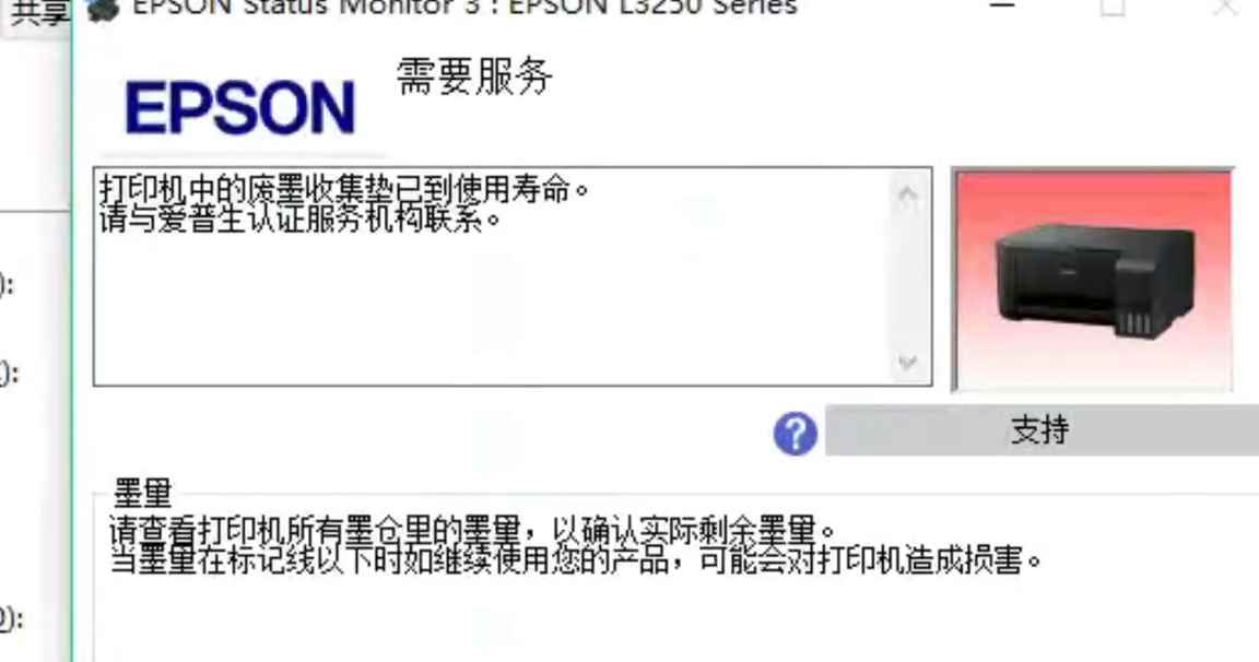 爱普生L32563258打印机废墨清零软件下载及使用方法教程
