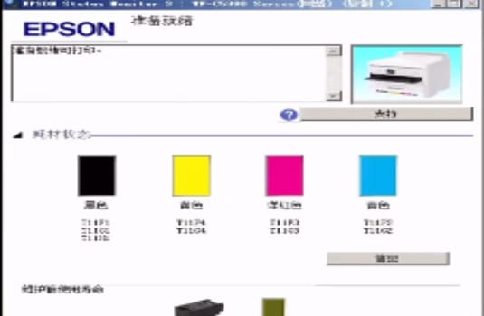 爱普生WF-C5390a打印机更新固件之后一开机提示无法识别墨包刷机教程
