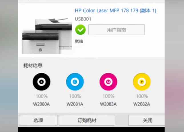 惠普179 178打印机提示更换新的成像装置 准备新的定影器传输带装置 快速解决方案