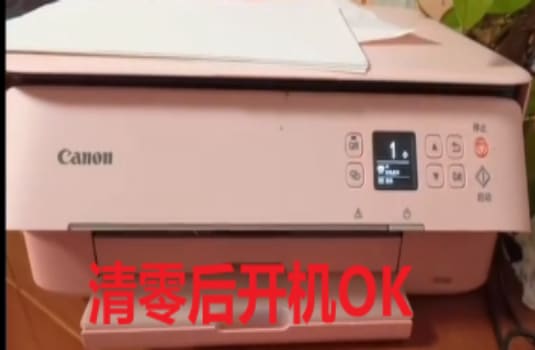 佳能TS5380开机显示5B02 电脑上提示废墨垫已满清零软件下载使用教程